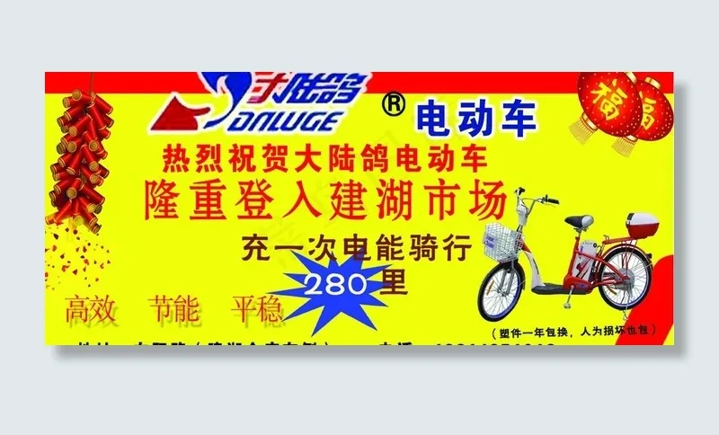 大陆鸽电动车图片psd模版下载