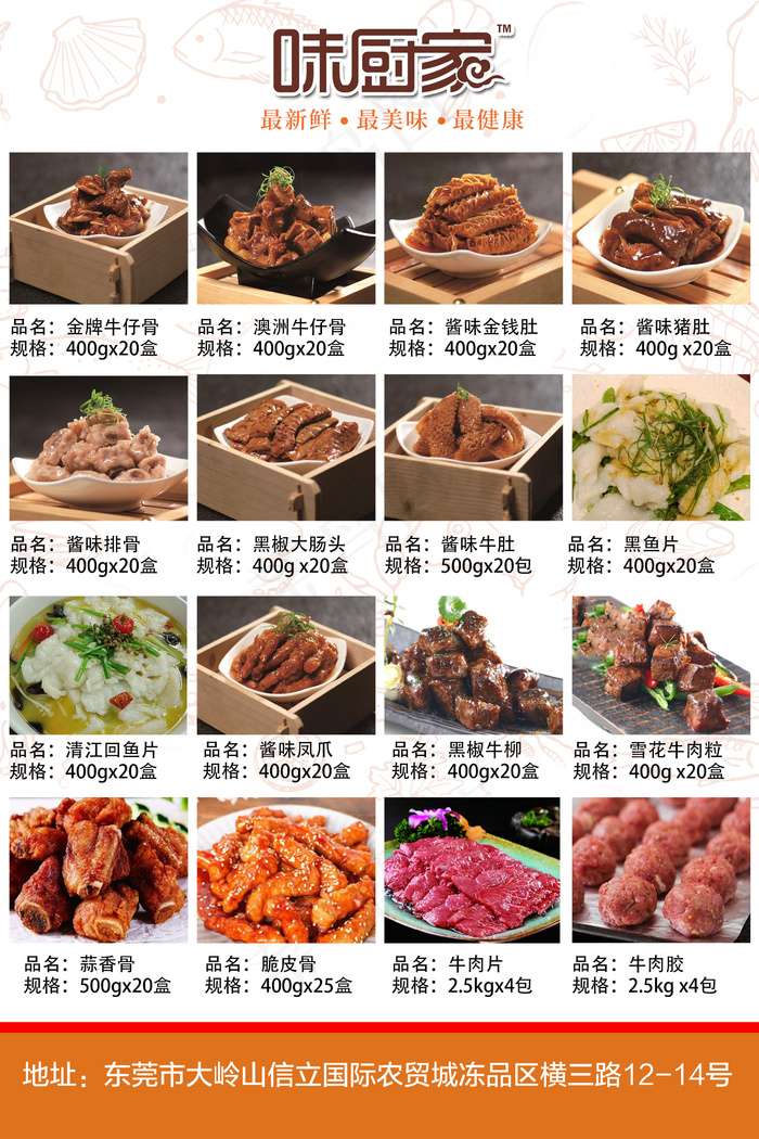食品海报