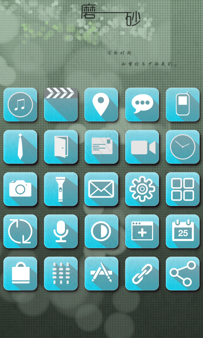 高清手机UI图标设计