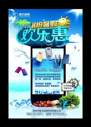 暑假促销海报图片