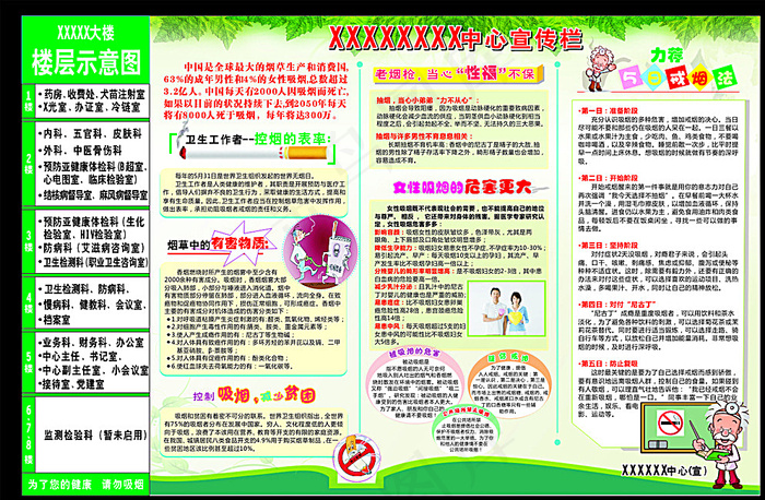 吸烟展板图片cdr矢量模版下载