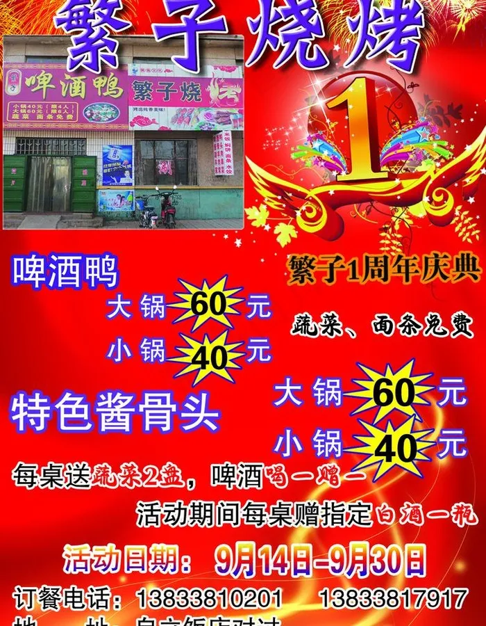 繁子烧烤图片psd模版下载
