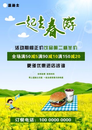 春季活动优惠券