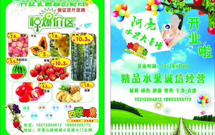 水果店开业宣传单图片cdr矢量模版下载