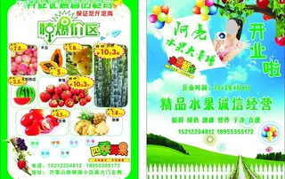 水果店开业宣传单图片