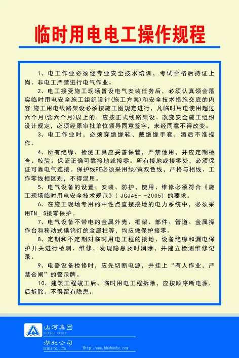 临时用电电工操作规程cdr矢量模版下载