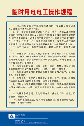 临时用电电工操作规程