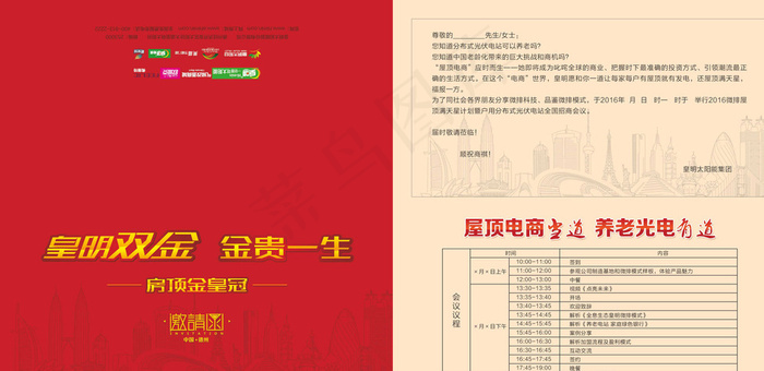 邀请函图片psd模版下载