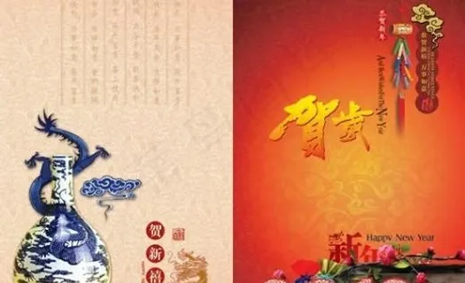 2012龙年贺岁PSD 下载