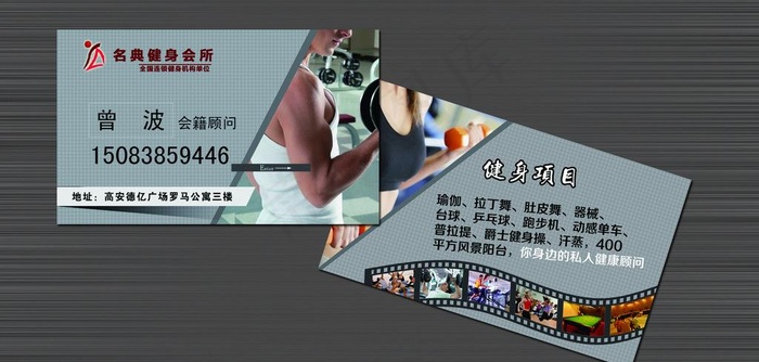 健身名片图片psd模版下载