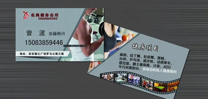 健身名片图片psd模版下载