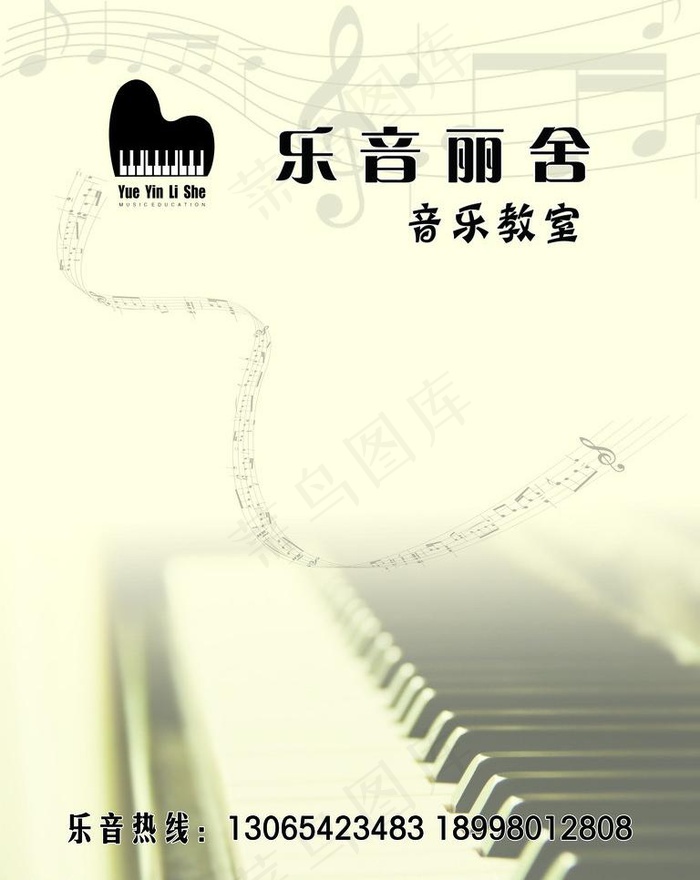 音乐海报图片(7087X9449(DPI:300))psd模版下载