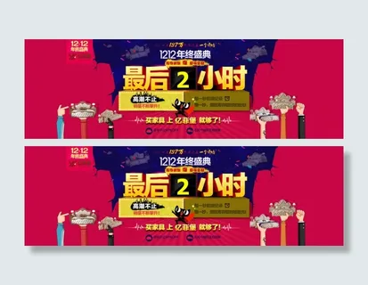 淘宝天猫家具广告年终盛典海报高清大...