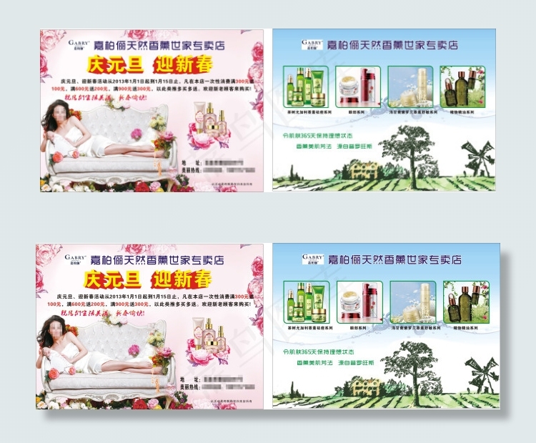 嘉柏俪庆元旦迎新春