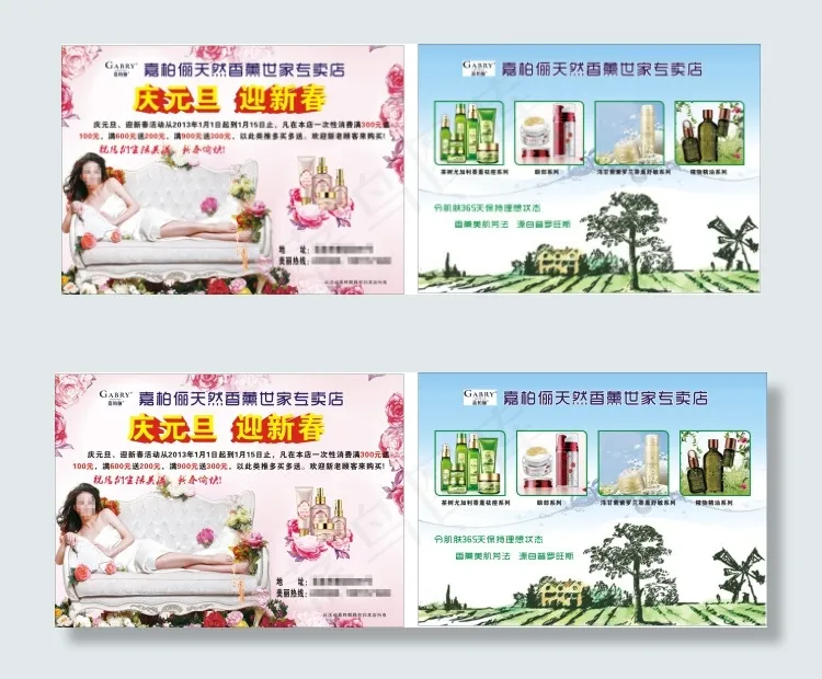 嘉柏俪庆元旦迎新春cdr矢量模版下载