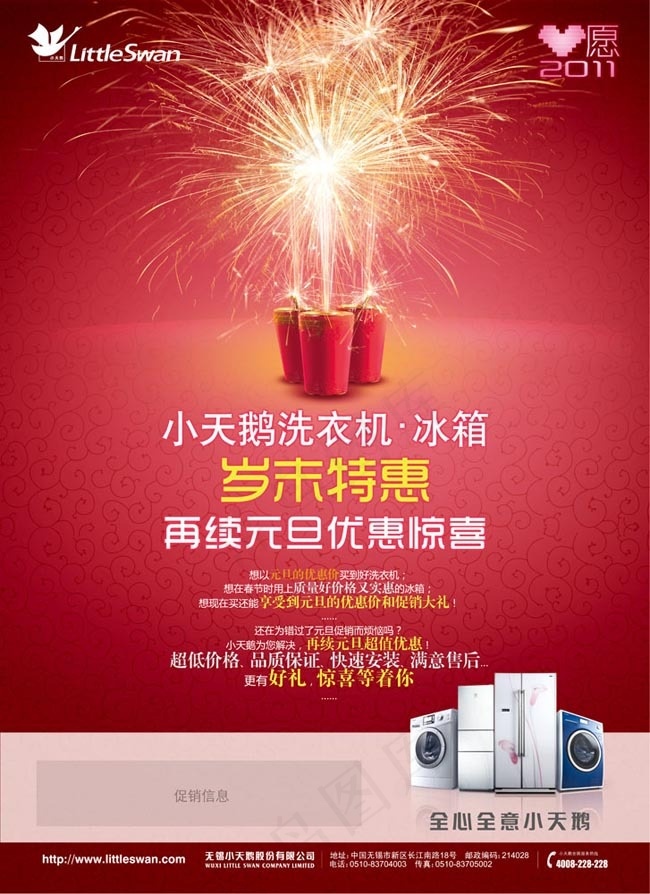 小天鹅洗衣机岁末促销海报PSD素材psd模版下载