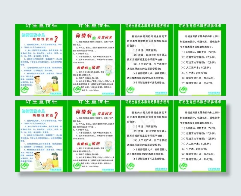 计生制度图片cdr矢量模版下载