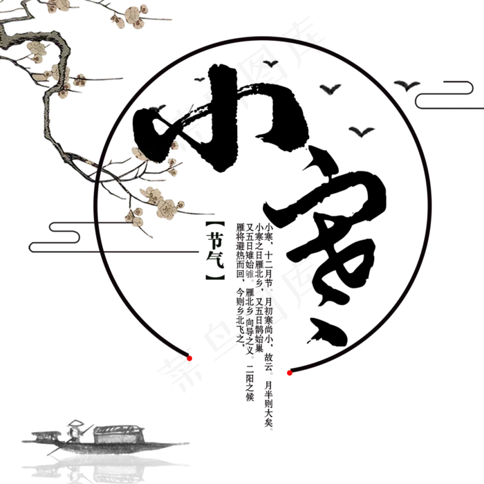 小寒字体设计素材免扣png(1920X5925(DPI:300))psd模版下载