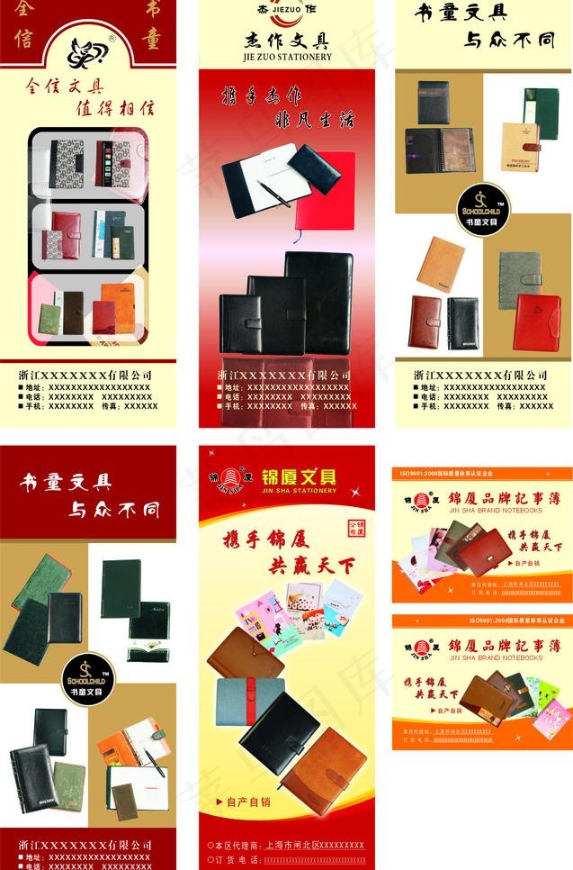 文具笔记本易拉宝图片cdr矢量模版下载