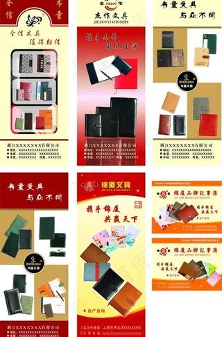 文具笔记本易拉宝图片