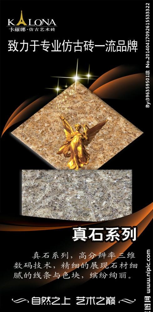 卡罗娜瓷砖展架psd模版下载