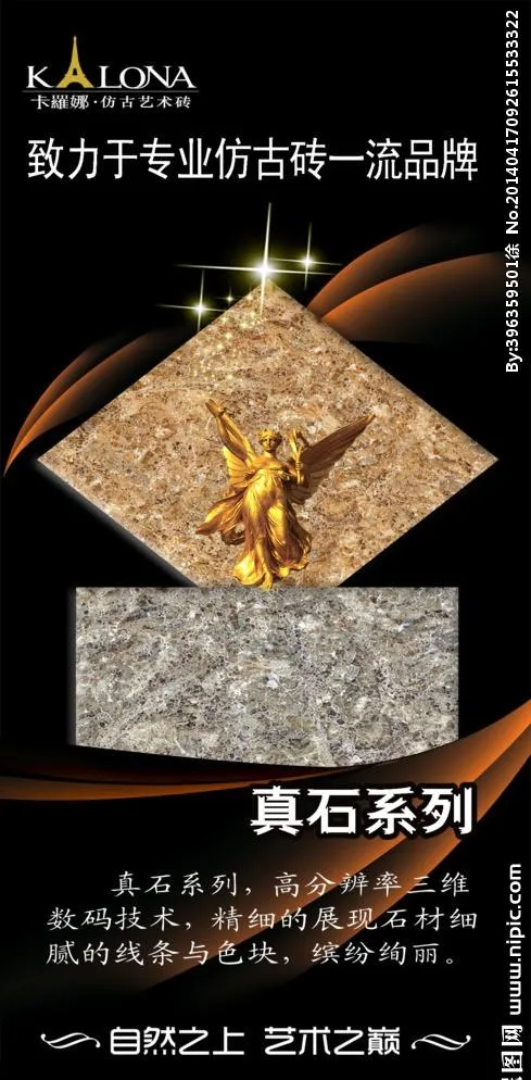 卡罗娜瓷砖展架psd模版下载