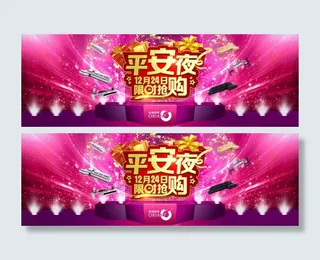 淘宝平安夜促销图片
