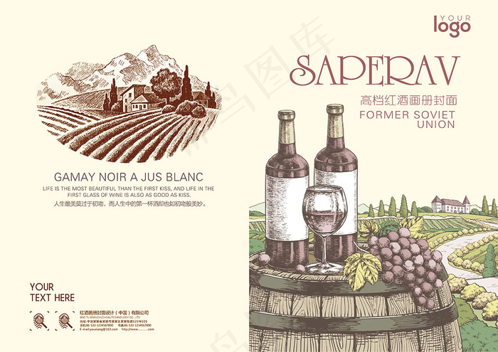 高档红酒画册封面