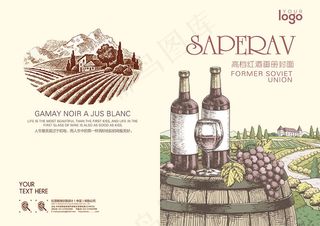 高档红酒画册封面