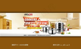 爱仕达锅具三件套海报素材