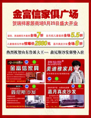 金富信家具宣传彩页