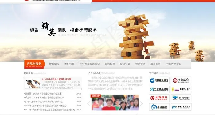 投资担保 金融图片psd模版下载