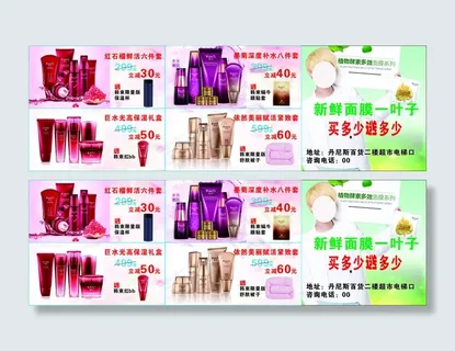 化妆品优惠券 化妆品优惠券