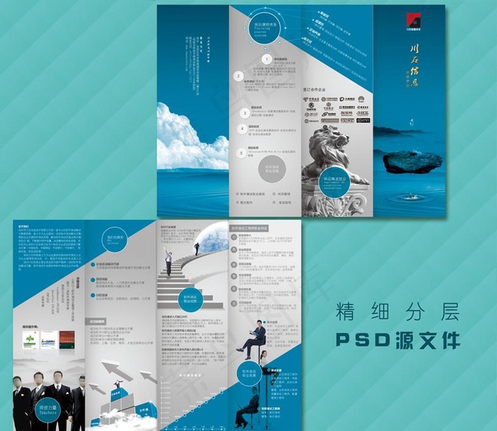 软件测试宣传册(3366X2480(DPI:300))psd模版下载