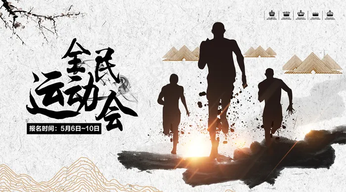 2018年运动会全*动微信主图免...(900X500(DPI:72))psd模版下载