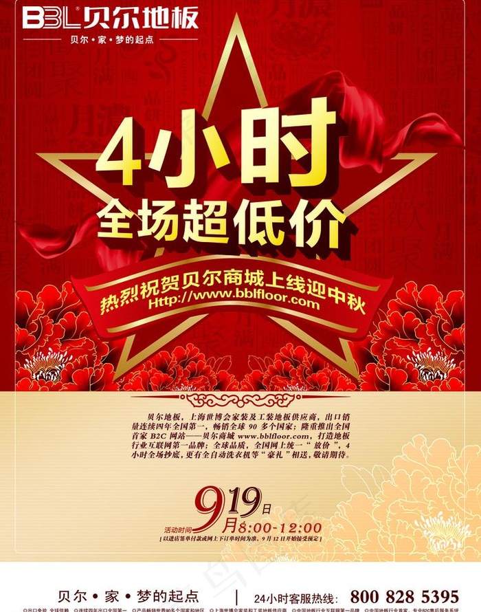 贝尔地板图片psd模版下载