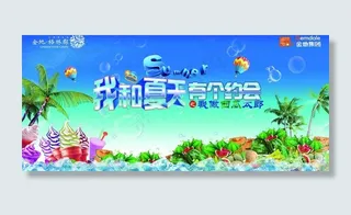 我和夏天有个约会图片