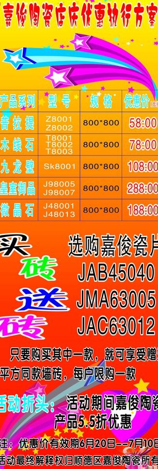 陶瓷x展架60x160图片cdr矢量模版下载