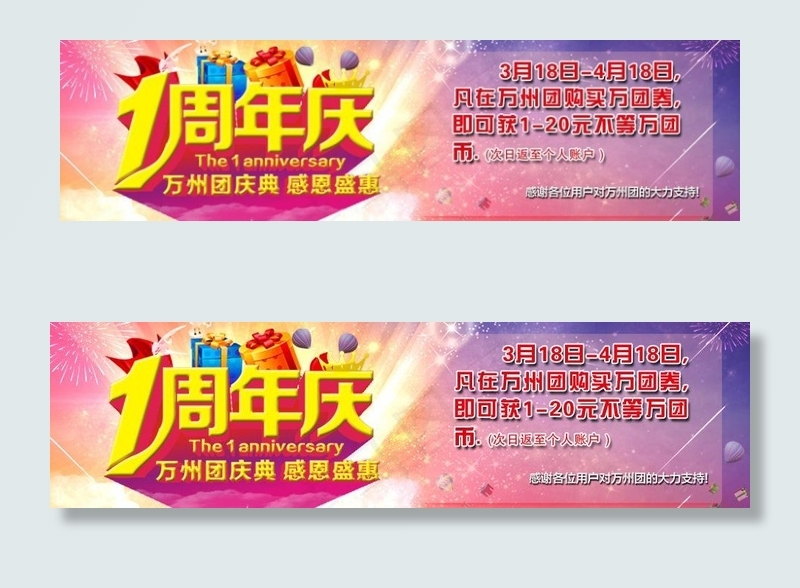 周年庆图片psd模版下载