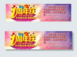 周年庆图片