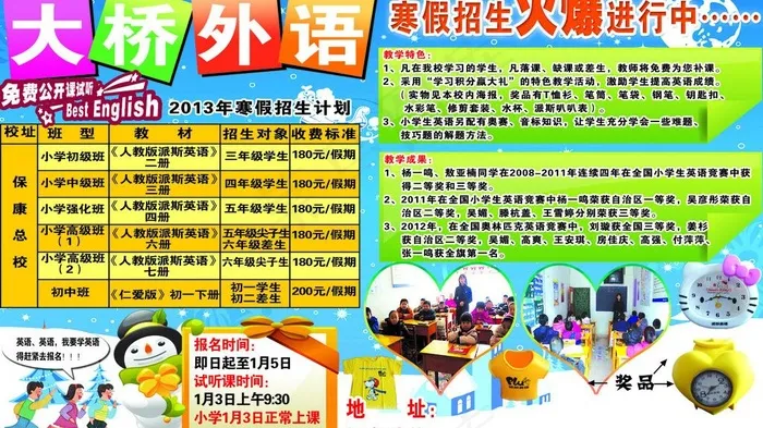大桥外语图片psd模版下载