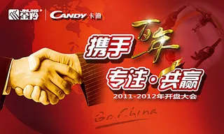 携手合作宣传海报