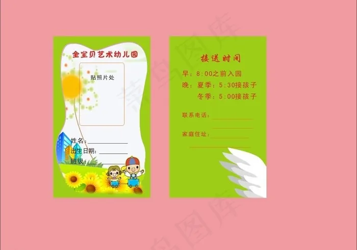 幼儿园接送卡图片cdr矢量模版下载