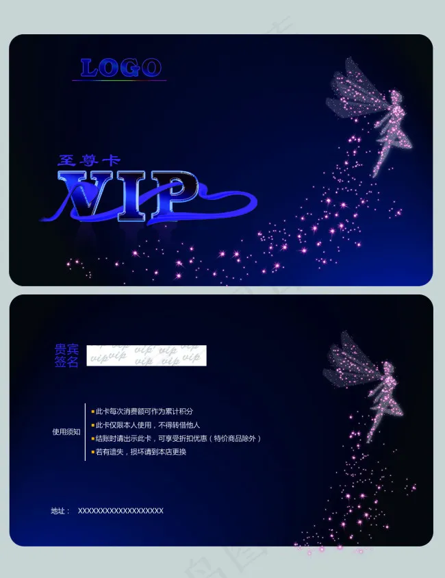 唯美光点VIP至尊卡psd模版下载