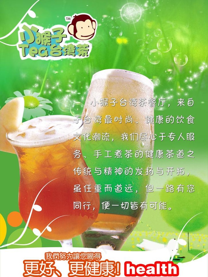 小猴子*茶图片(2976X4195(DPI:72))psd模版下载