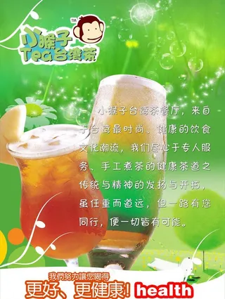 小猴子*茶图片