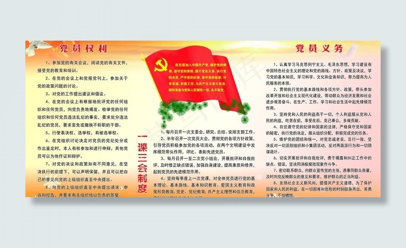 党建版面图片(6746X3345(DPI:72))psd模版下载