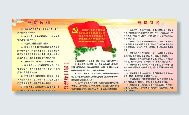 党建版面图片(6746X3345(DPI:72))psd模版下载