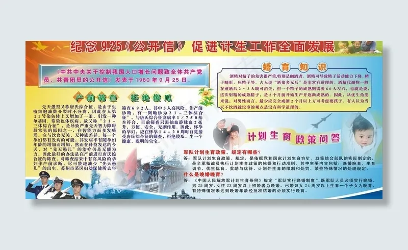 海军部队计划生育版报图片cdr矢量模版下载