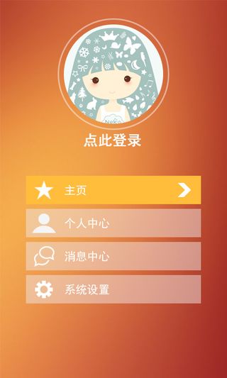 未登录个人中心
